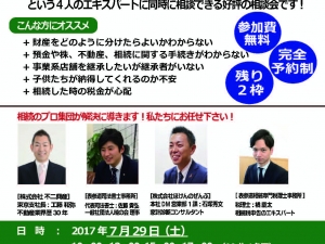 7.29相続PJチラシ