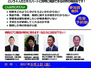 9.1相続PJチラシ